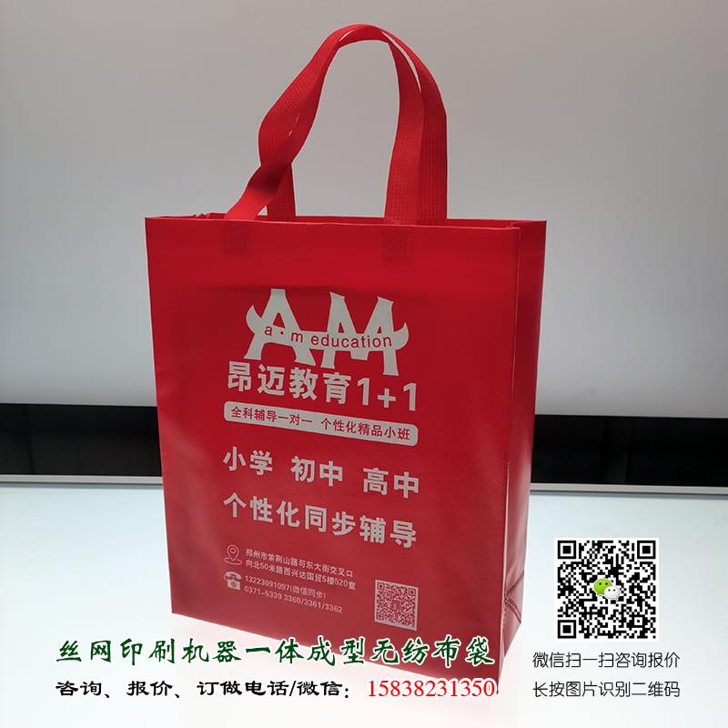 學(xué)校教育培訓(xùn)機(jī)構(gòu)廣告宣傳手提袋哪里可以做? 學(xué)校手提袋 教育手提袋 學(xué)生手提袋 培訓(xùn)班手提袋 輔導(dǎo)班手提袋 課外輔導(dǎo)手提袋 學(xué)校招生手提袋 教育機(jī)構(gòu)手提袋 學(xué)校廣告袋 教育廣告袋 學(xué)生廣告袋 培訓(xùn)班廣告袋 輔導(dǎo)班廣告袋 課外輔導(dǎo)廣告袋 學(xué)校招生廣告袋 教育機(jī)構(gòu)廣告袋 學(xué)校宣傳袋 教育宣傳袋 學(xué)生宣傳袋 培訓(xùn)班宣傳袋 第2張 學(xué)校教育培訓(xùn)機(jī)構(gòu)廣告宣傳手提袋哪里可以做? 學(xué)校手提袋 教育手提袋 學(xué)生手提袋 培訓(xùn)班手提袋 輔導(dǎo)班手提袋 課外輔導(dǎo)手提袋 學(xué)校招生手提袋 教育機(jī)構(gòu)手提袋 學(xué)校廣告袋 教育廣告袋 學(xué)生廣告袋 培訓(xùn)班廣告袋 輔導(dǎo)班廣告袋 課外輔導(dǎo)廣告袋 學(xué)校招生廣告袋 教育機(jī)構(gòu)廣告袋 學(xué)校宣傳袋 教育宣傳袋 學(xué)生宣傳袋 培訓(xùn)班宣傳袋 第2張