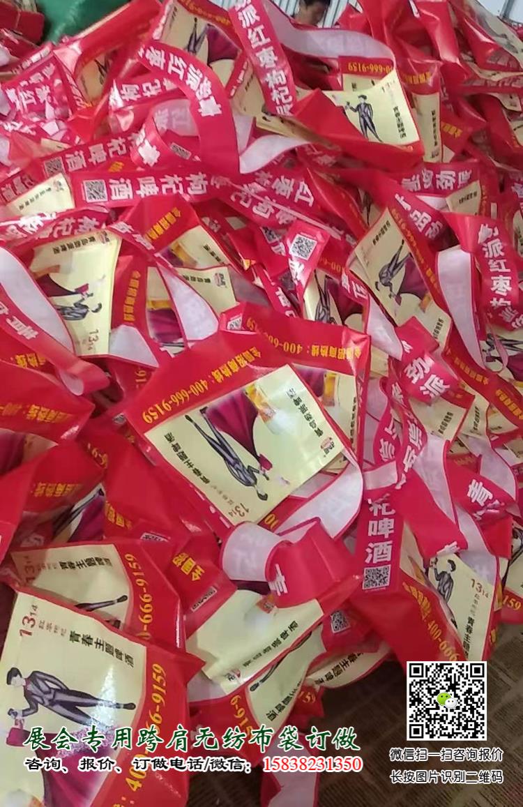 糖酒會盛大開幕,這個“跨肩無紡布袋”火了 單肩袋 肩背袋 展會袋 展會宣傳袋 展會跨肩袋 跨肩布袋 展會布袋 無紡布挎肩袋 展會手提袋 折疊袋 展會無紡布背包袋 斜挎式單肩包 第12張 糖酒會盛大開幕,這個“跨肩無紡布袋”火了 單肩袋 肩背袋 展會袋 展會宣傳袋 展會跨肩袋 跨肩布袋 展會布袋 無紡布挎肩袋 展會手提袋 折疊袋 展會無紡布背包袋 斜挎式單肩包 第12張