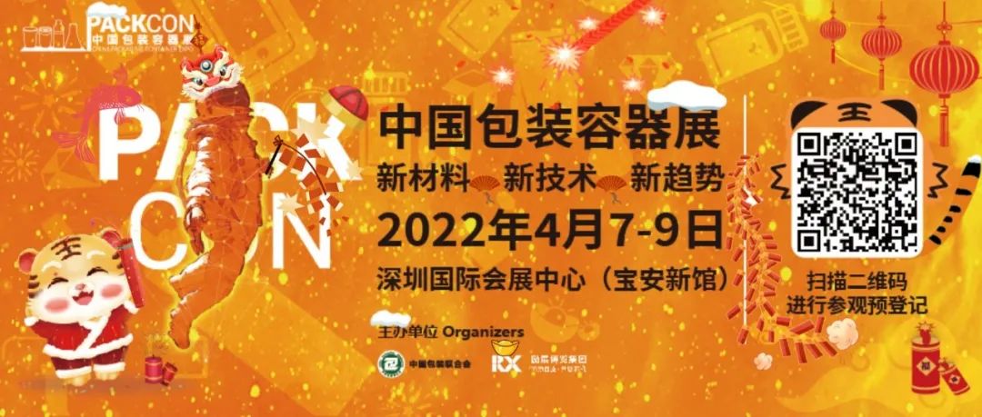 開年巨獻!近百家創新食品包裝展商入駐PACKCON 2022餐飲食品包裝供應鏈專區(下) 第1張 開年巨獻!近百家創新食品包裝展商入駐PACKCON 2022餐飲食品包裝供應鏈專區(下) 第1張