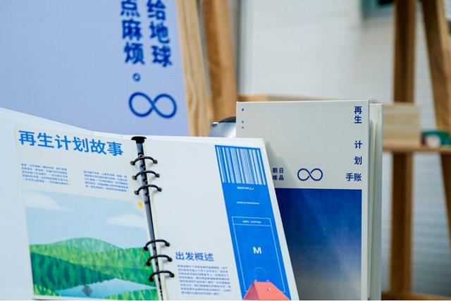 朝日唯品發(fā)起“少給地球添麻煩”項目,推出“循環(huán)手賬”賦能環(huán)保事業(yè) 第2張 朝日唯品發(fā)起“少給地球添麻煩”項目,推出“循環(huán)手賬”賦能環(huán)保事業(yè) 第2張