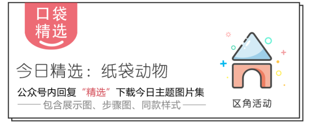 用過的紙袋帶來幼兒園,我給你變個動物園出來! 第1張 用過的紙袋帶來幼兒園,我給你變個動物園出來! 第1張