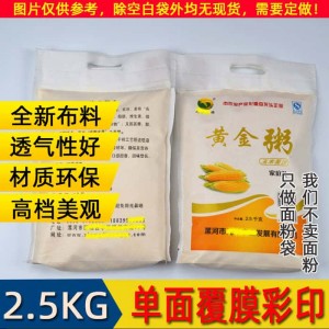2.5kg單面覆膜無紡布面粉袋廠家訂做