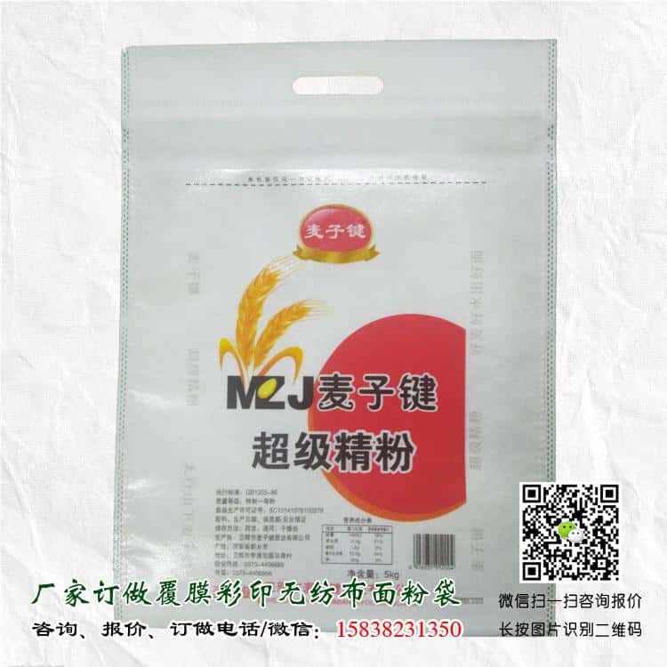 001 彩印覆膜無紡布面粉袋廠家訂做 電話/微信15838231350