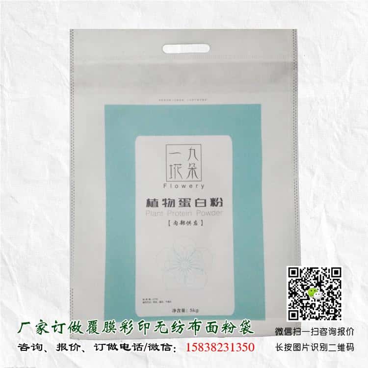004 彩印覆膜無紡布面粉袋廠家訂做 電話/微信15838231350 