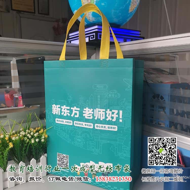 新東方老師好教育培訓手提袋廣告袋學校宣傳袋 第3張 新東方老師好教育培訓手提袋廣告袋學校宣傳袋 第3張