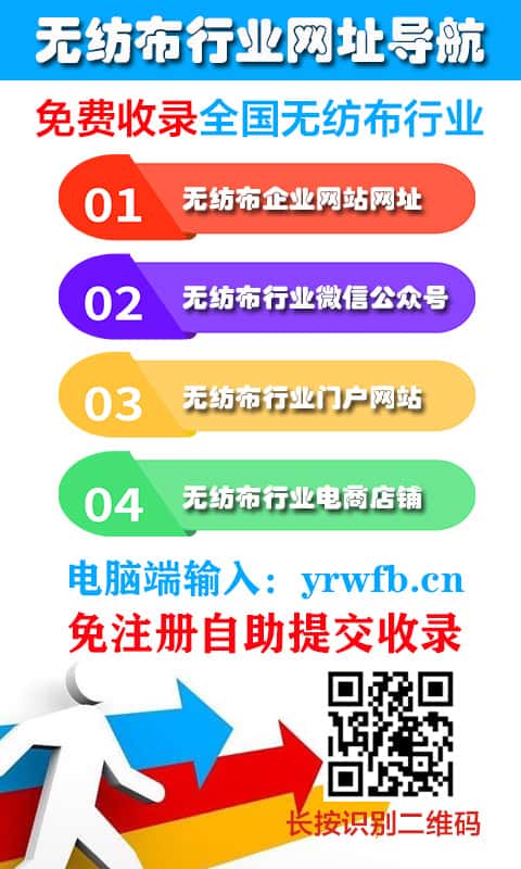 無紡布行業(yè)企業(yè)網站導航 免費提交收錄無紡布行業(yè)網址或微信公眾號