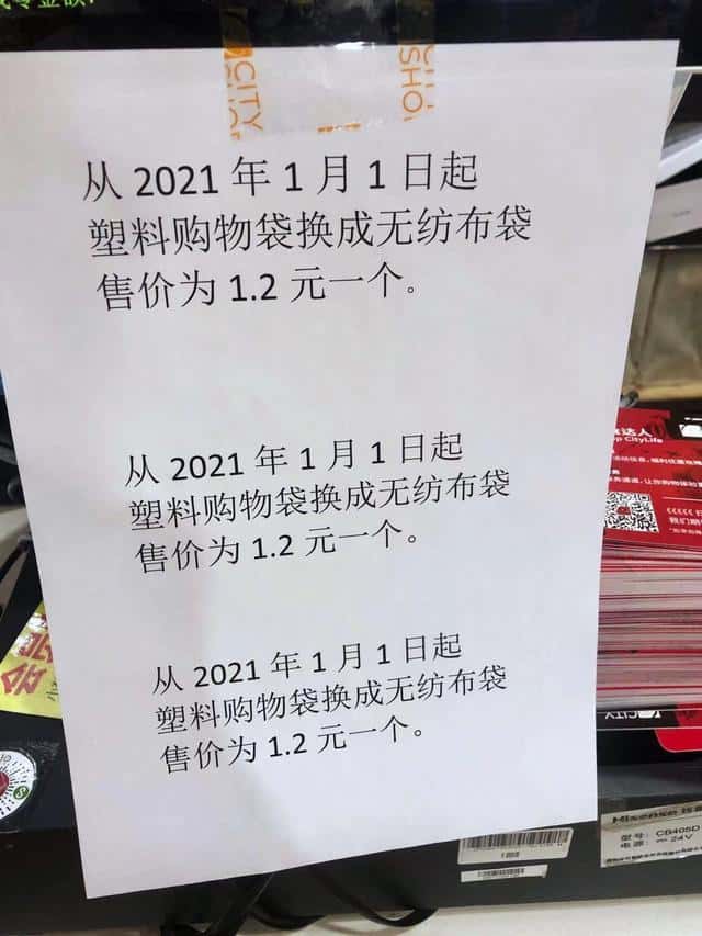 塑料袋有伐?新年第一天,這些地方花錢也買不到塑料袋了 第2張 塑料袋有伐?新年第一天,這些地方花錢也買不到塑料袋了 第2張