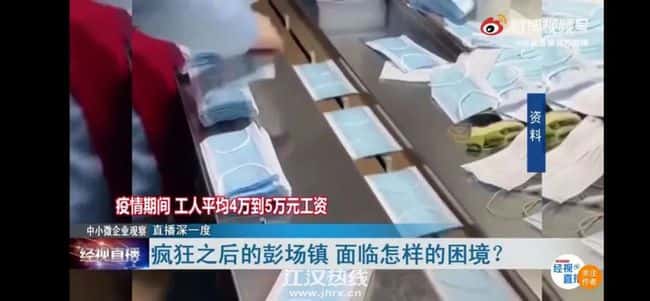 瘋狂之后的彭場鎮，面臨怎樣的困境？疫情期間工人月入5萬，如今百萬口罩機被當廢鐵！  第1張