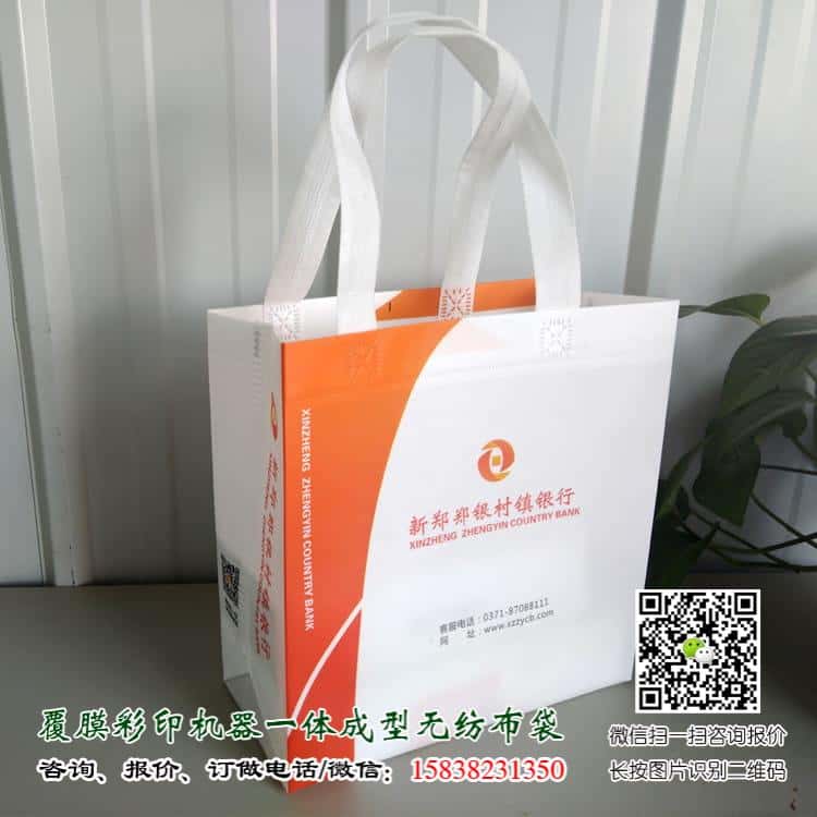 銀行金融機構無紡布袋手提袋廣告宣傳袋可以訂做嗎? 第2張 銀行金融機構無紡布袋手提袋廣告宣傳袋可以訂做嗎? 第2張