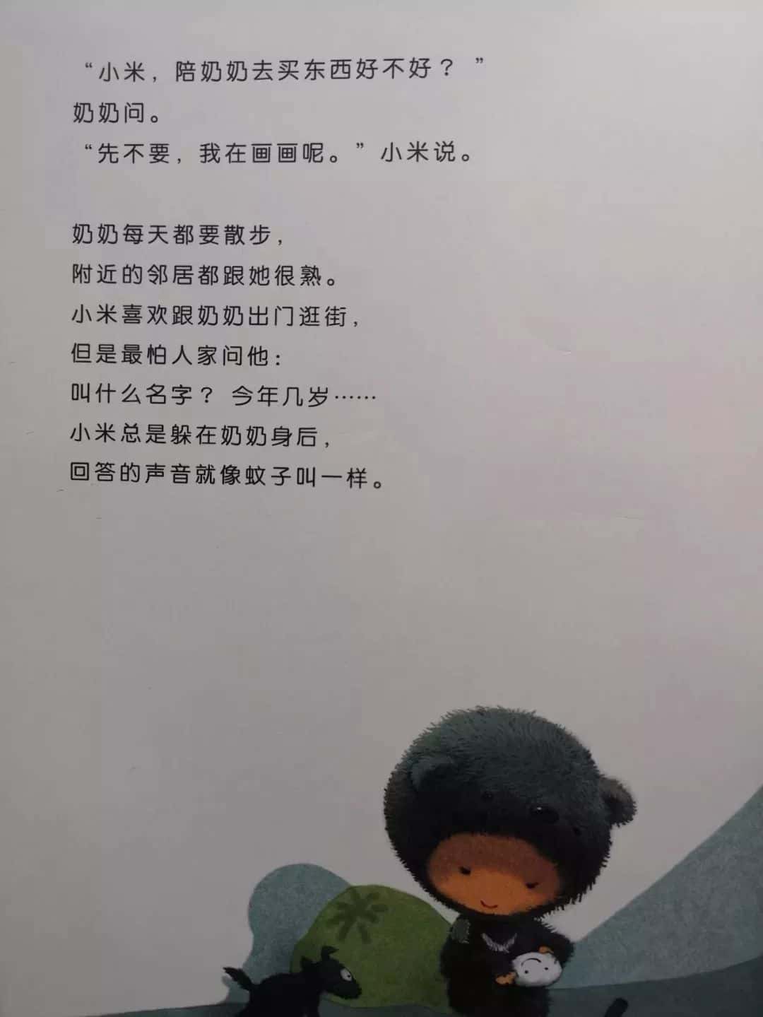 【親子伴讀】小米有個小袋子  第9張