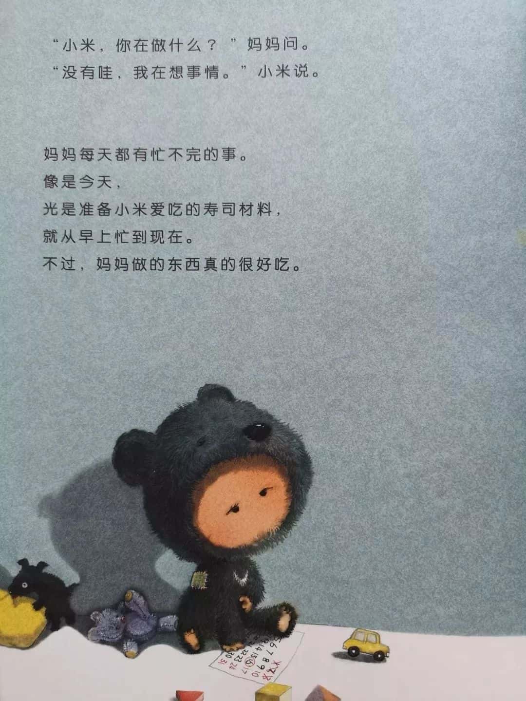 【親子伴讀】小米有個小袋子  第3張