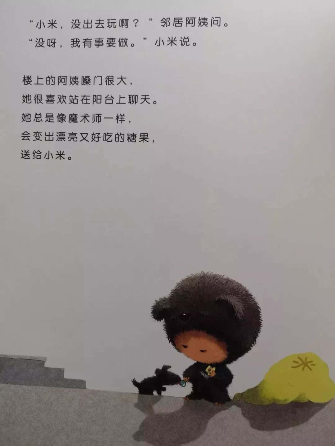 【親子伴讀】小米有個小袋子  第11張
