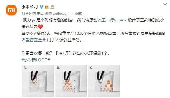 官方玩梗最為致命!小米推出“視力表”款小米環保袋  第2張