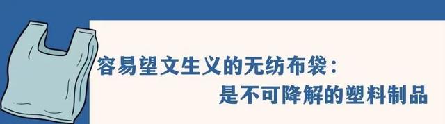 減塑替代品還是隱形污染殺手？無紡布袋泛濫使用需關(guān)注